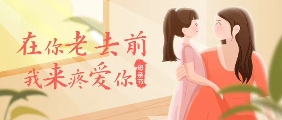 【公司新聞】母親節(jié)｜紙短情長，寫給母親愛的信箋