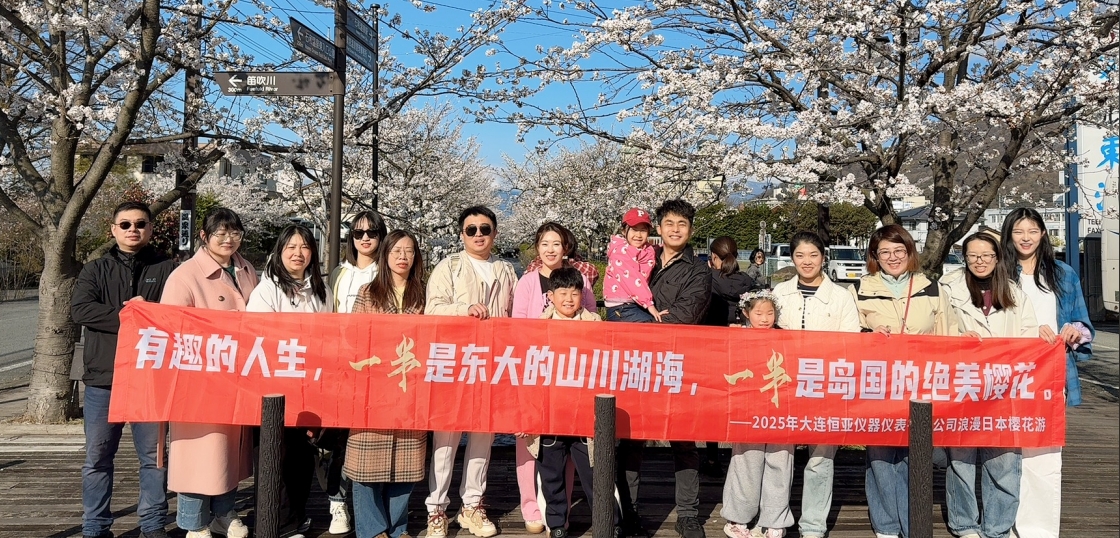 【公司新聞】跨過(guò)山海，遇見更好的我們|大連恒亞日本團(tuán)建之旅